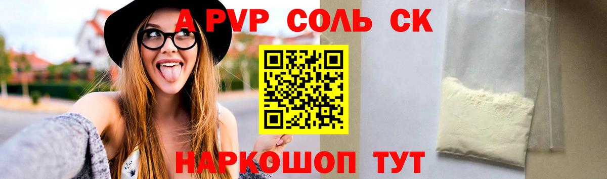 А ПВП VHQ  А ПВП  Екатеринбург  Alpha PVP мука  Вход с VPN  Alpha-PVP СК 