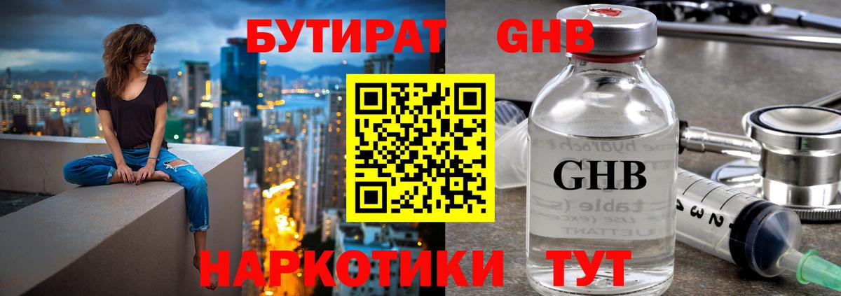 Екатеринбург  БУТИРАТ 99%  Вход с VPN 