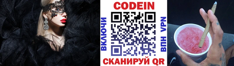 Codein напиток Lean (лин)  Екатеринбург 