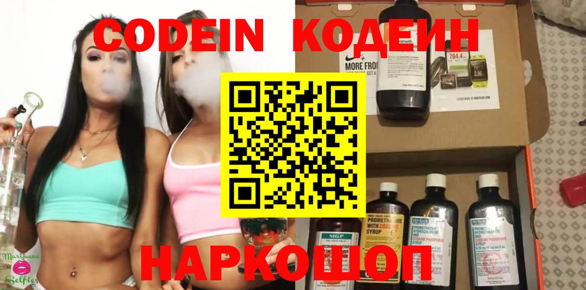 Кодеин напиток Lean (лин) Екатеринбург