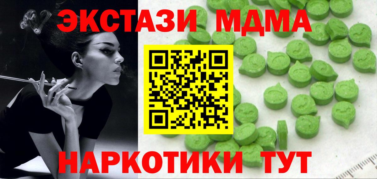Экстази  Вход с VPN  Екатеринбург  ЭКСТАЗИ XTC 
